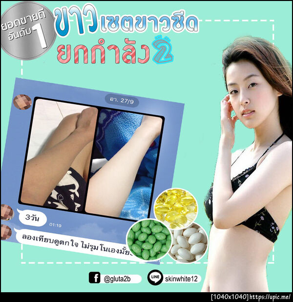 ขาวซีดยกกำลัง4