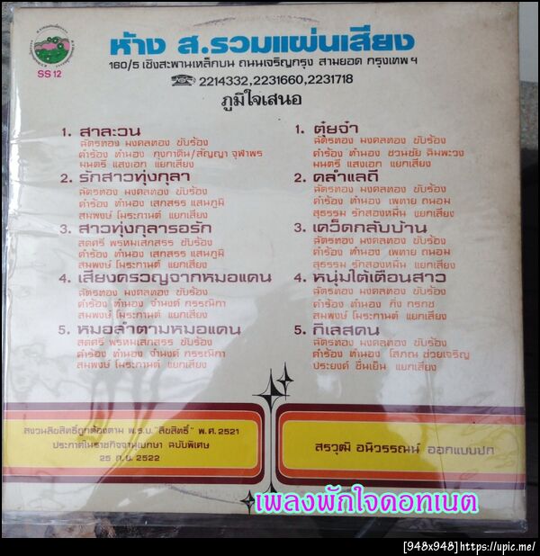 ฝากรูป