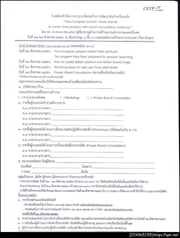 ใบสมัคร