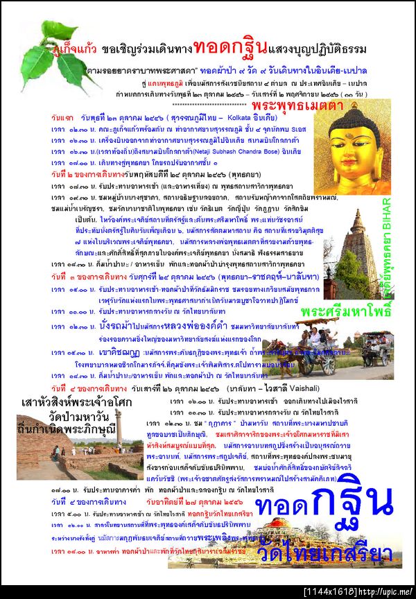 กฐิน2556