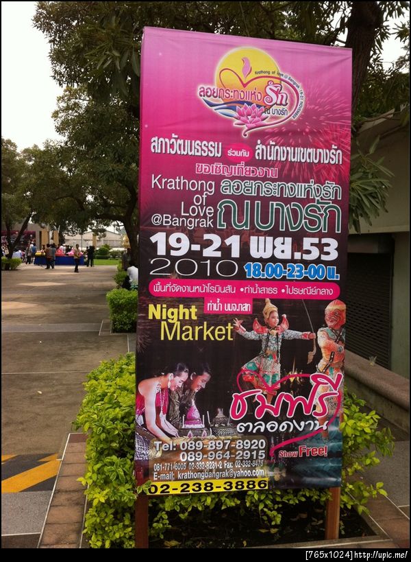 งานลอยกระทงแห่งรัก ณ บางรัก วันที่ 19-21 พย. นี้ที่ลานริมน้ำ กสท. บางรัก