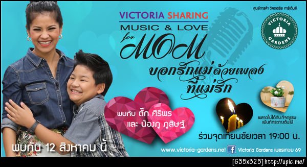 "Victoria Sharing Music & Love” บอกรักแม่ ด้วยเพลงที่แม่รัก 