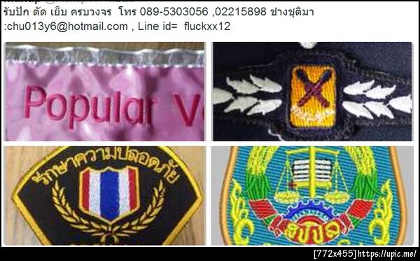 รับปัก ตัด เย็บโทร 089-5303056 Line id = chutima013