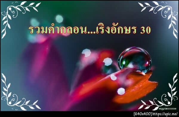 ฝากรูป