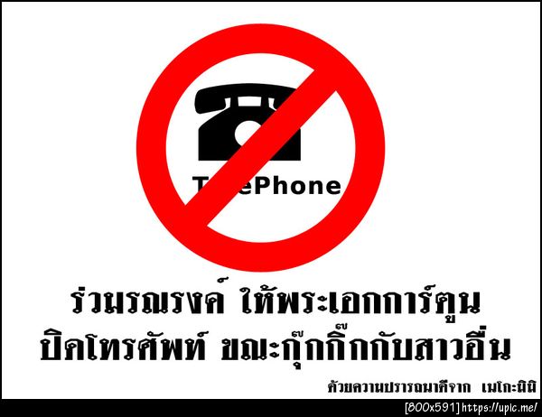ถูกใจหว่ะ "ถ้าไม่โทรมาก็ได้กันแน่ๆ"