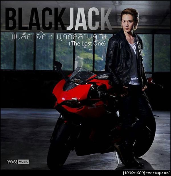 ฺBlack Jack - บุคคลสาบสูญ