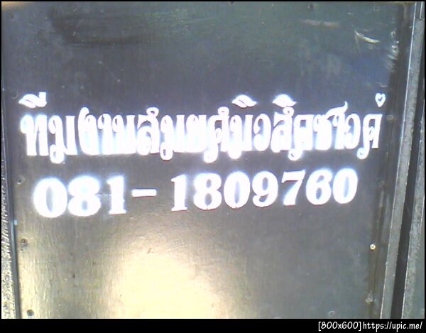 ฝากรูป