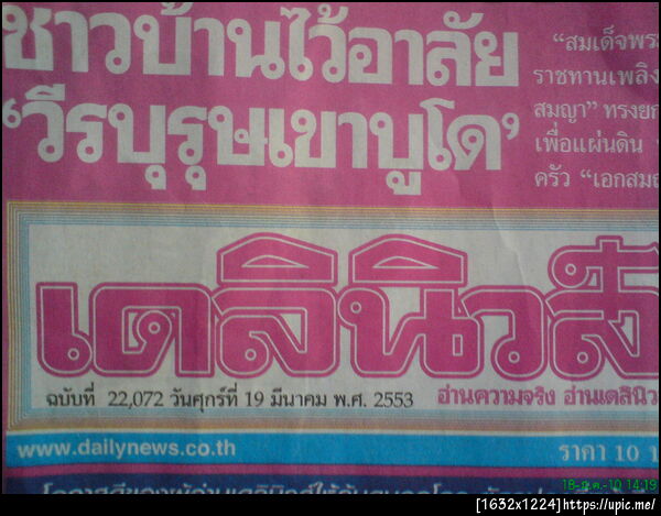 @failinth หนังสือพิมพ์แห่งอนาคต...