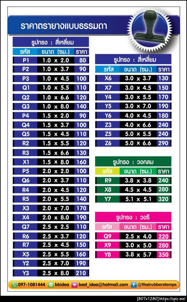 ตรายางด้ามธรรมดา