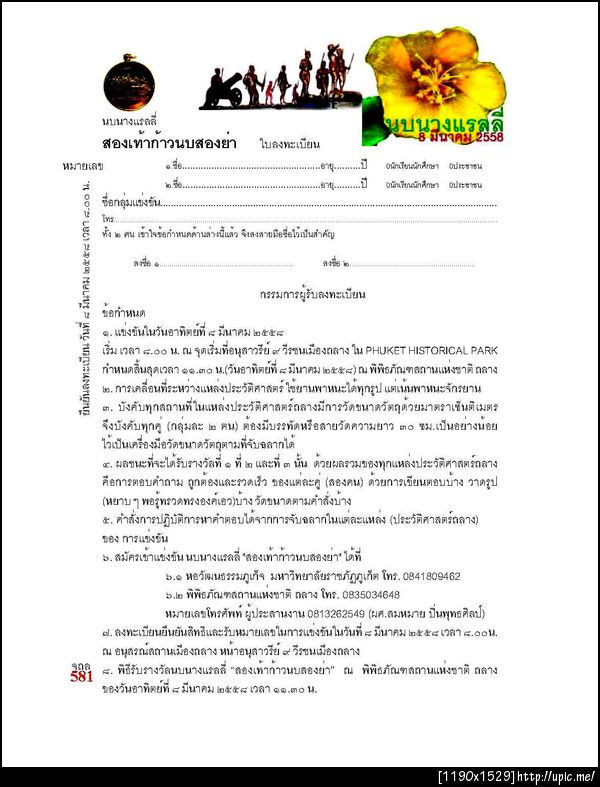 582นบนางแรลลี่