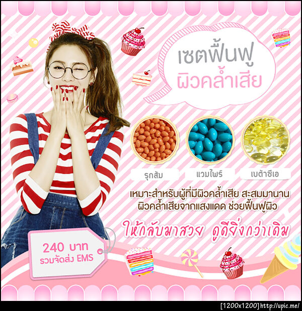 เซตฟื้นฟูผิวคล้ำเสีย