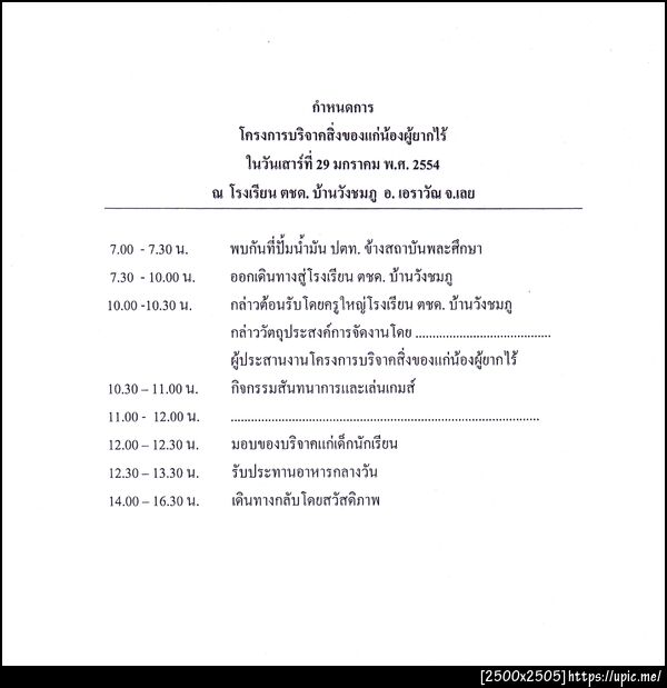 ฝากรูป