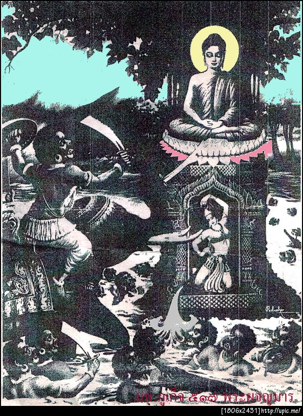 517 ผจญมาร