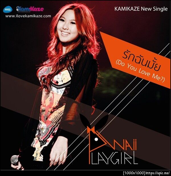 Waii - รักฉันมั๊ย