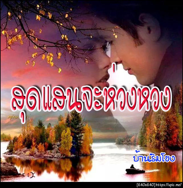 ฝากรูป