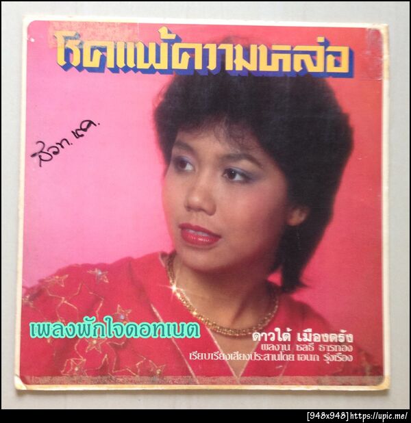 ฝากรูป