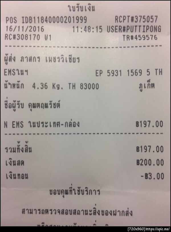 ฝากรูป