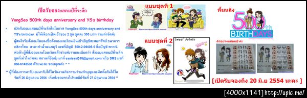 ใครสนใจแสตมป์ที่ระลึก YongSeo 500th days anniversary and YS's birthday ส่องตามนี้ได้เลยคะ 