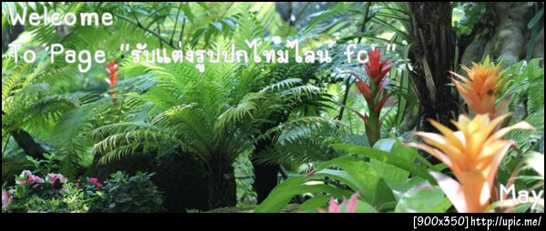 ฝากรูป