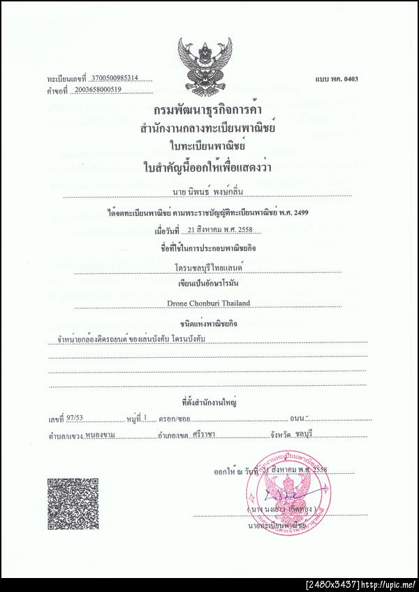 ทะเบียนพาณิช