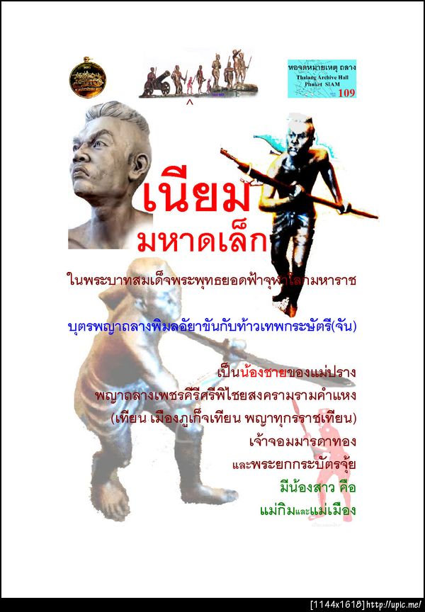 109เนียมมหาดเล็ก