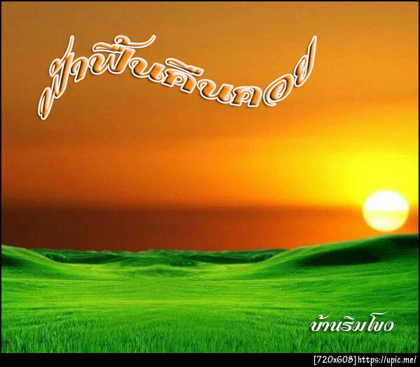 ฝากรูป