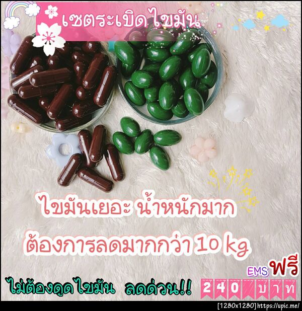 เซตระเบิดไขมัน