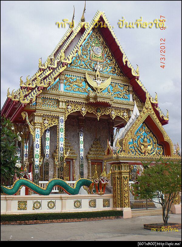 ฝากรูป
