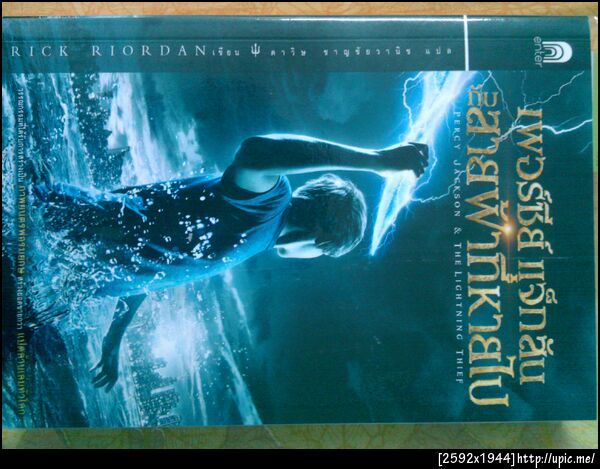 เพอร์ซี แจคสัน กับสายฟ้าทีีหายไป