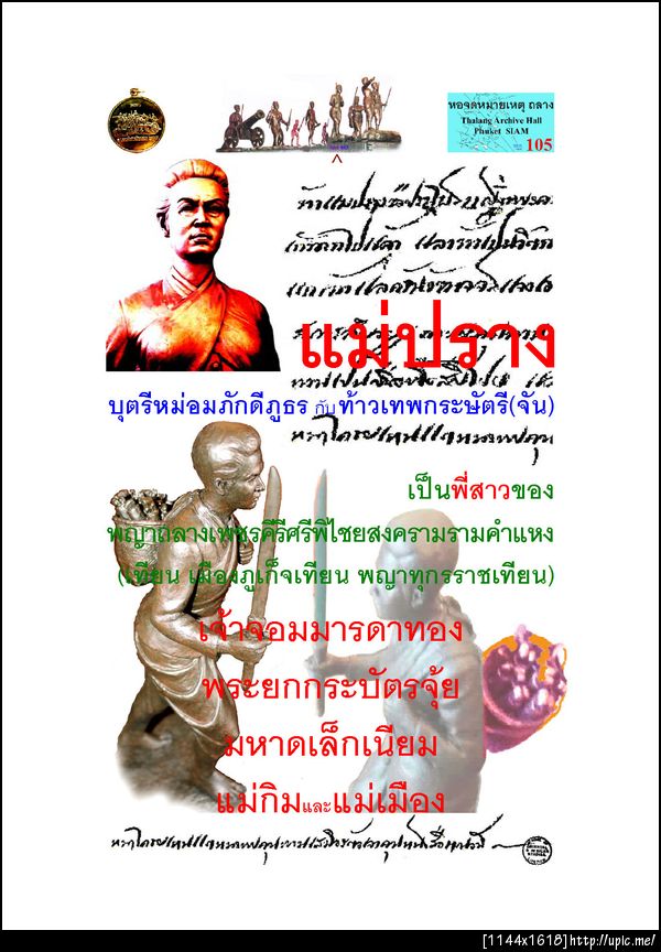 105 แม่ปราง