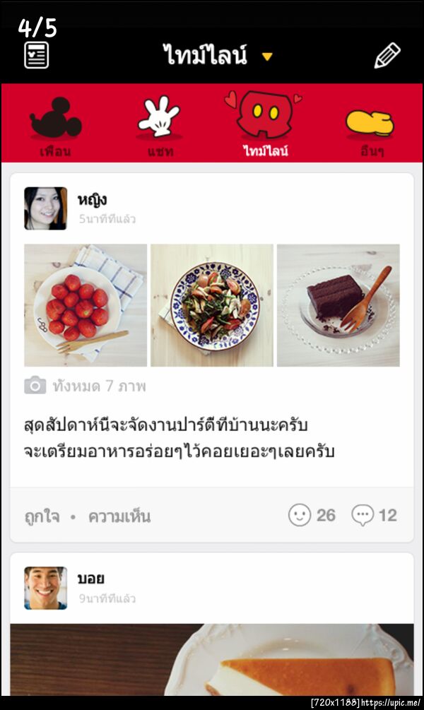 ฝากรูป