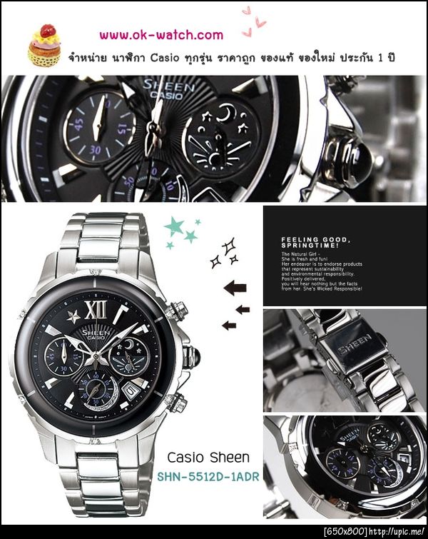 นาฬิกาข้อมือ, นาฬิกา Casio, Casio Sheen, SHE-5512, SHE-5512D, SHE-5511D-1A, SHE-5512D-1ADR