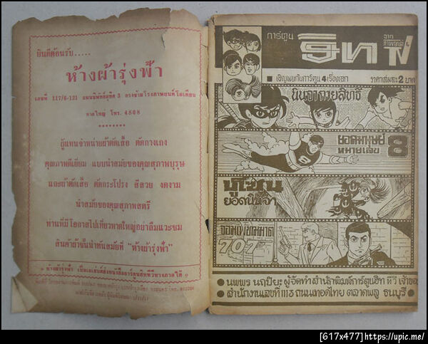 ฝากรูป