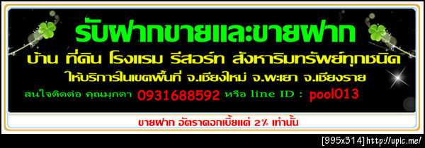 ฝากรูป