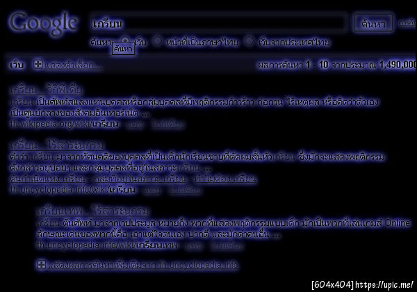 เกรียน