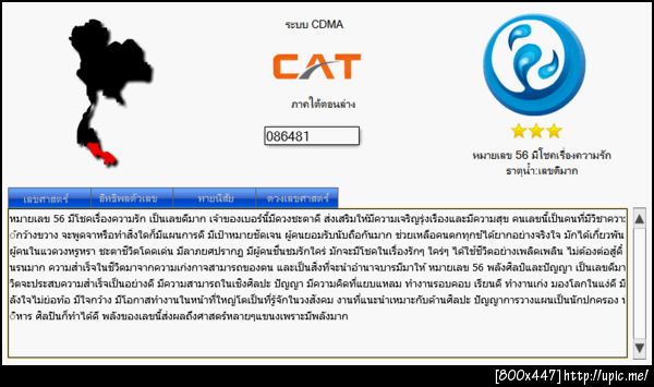 เอ้อ เบอร์ CAT CDMA เจ๋งดีแฮะ 555