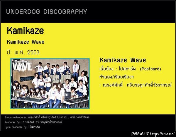 KAMIKAZE WAVE 