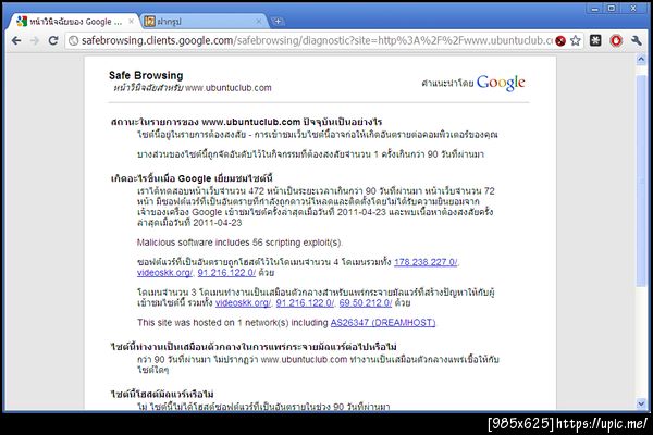 รายละเอียดการแจ้งเตือนของกูเกิลโครม