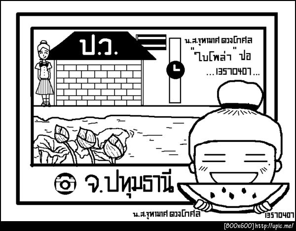 ฝากรูป