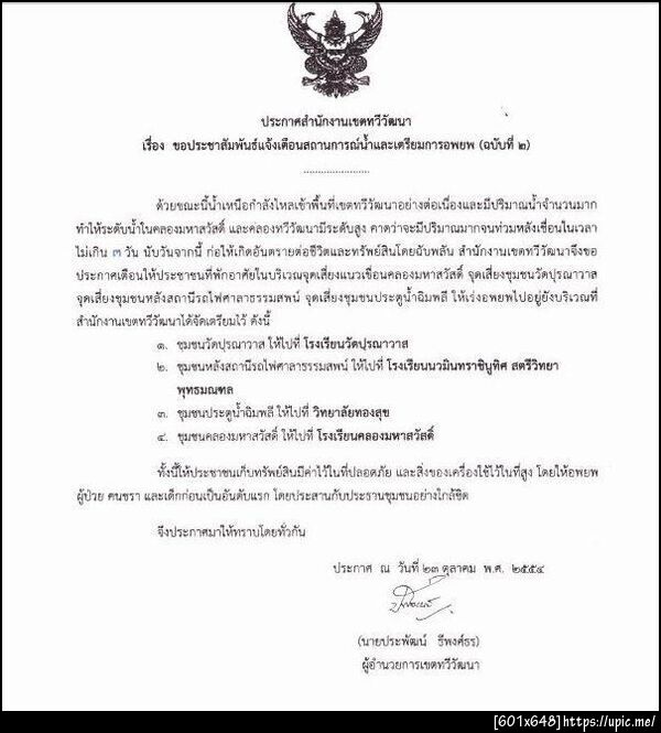 ไม่เกิน 3 วันนับจากนี้ มวลน้ำเหนือจะเข้าสู่คลองมหาสวัสดิ์และทวีวัฒนา เพราะฉะนั้นเตรียมตัวเตรียมใจไม่มีเน็ตเล่นได้เลย T^T 
