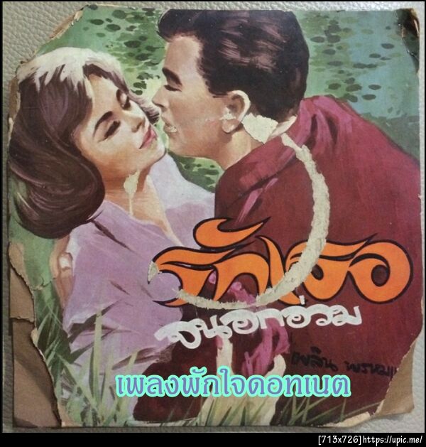ฝากรูป