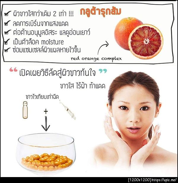 กลูต้ารุกส้ม