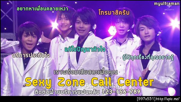 เซ็กซี่โซนคอลเซ็นเตอร์