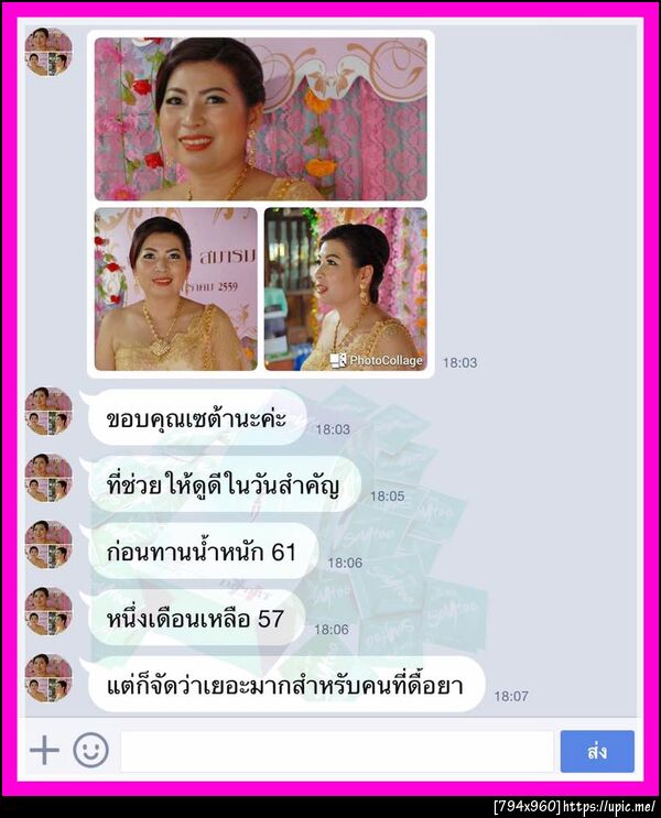 ฝากรูป