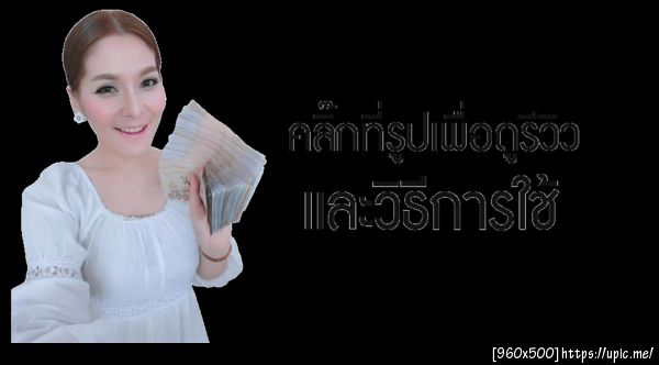 ฝากรูป
