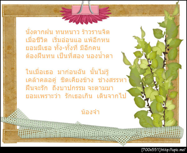 ฝากรูป
