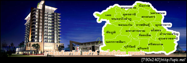 ซื้อขาย บ้าน ทีี่ดิน อาคารพาณิชย์ในภาคอีสาน