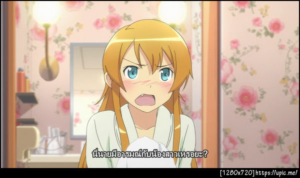 นี่นายมีอารมณ์กับน้องสาวเหรอยะ!...เจ๋งเป๋ง!