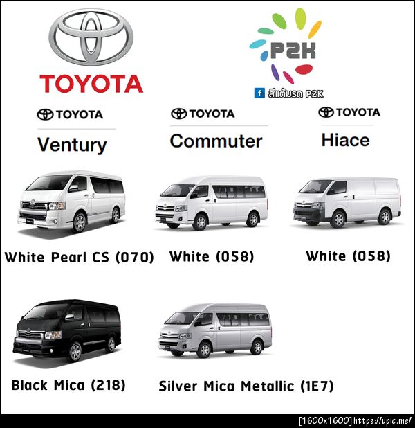 สีแต้มรถ toyota commuter