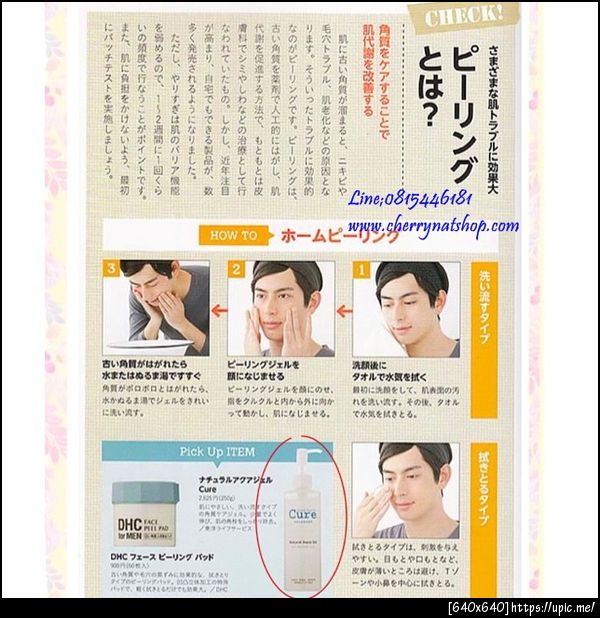 CUREผู้ชายก็ใช้กันค่ะ